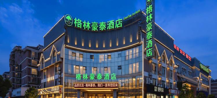 格林豪泰酒店(安庆高铁站七街店)图片