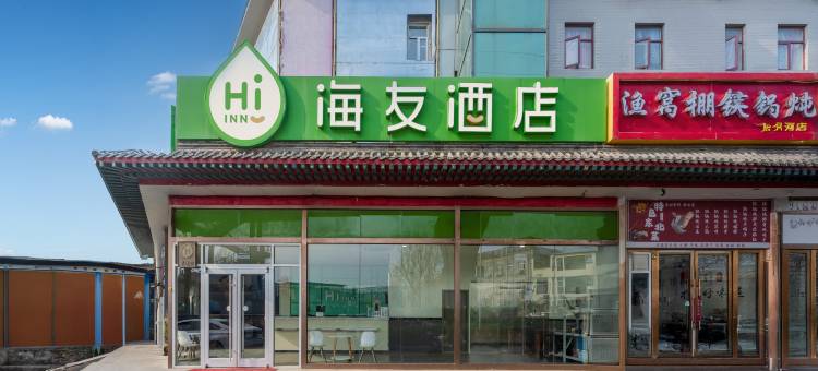 海友酒店(北京十里河店)图片