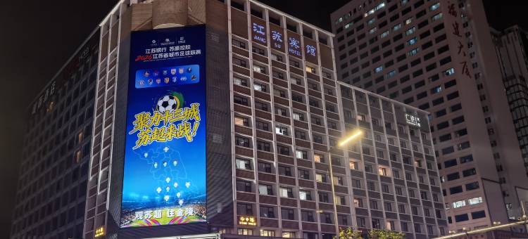 深圳江苏宾馆(会展中心岗厦地铁站店)图片