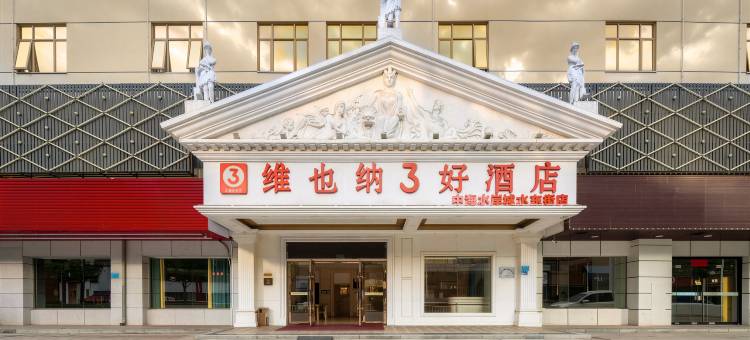 维也纳酒店(惠州中海水岸城店)图片