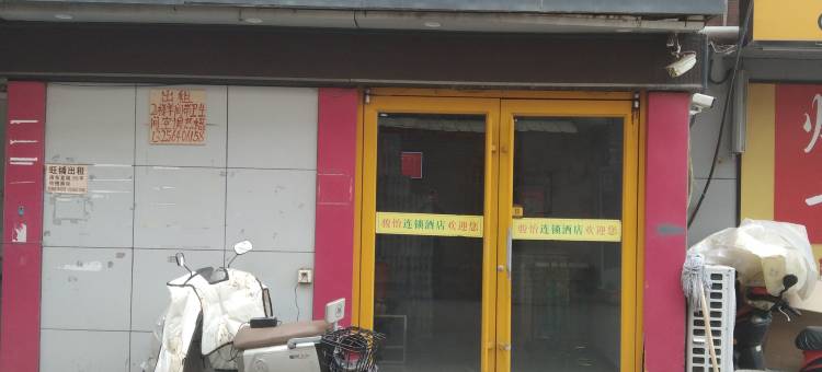 骏怡酒店(济南万寿路店)图片