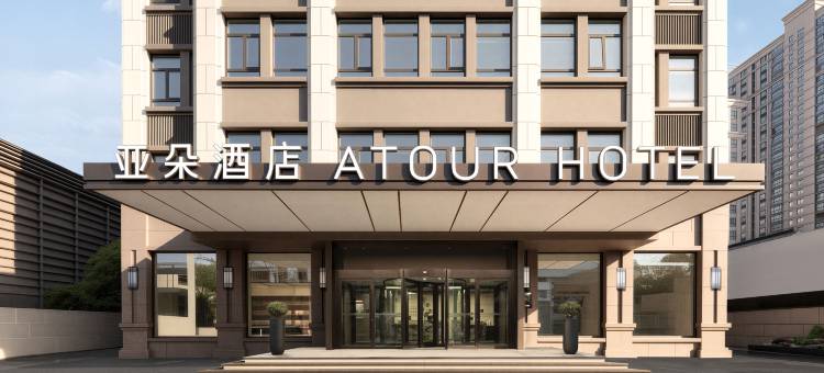 亚朵酒店(常熟市政府方塔园店)图片