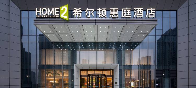 杭州余杭希尔顿惠庭酒店图片