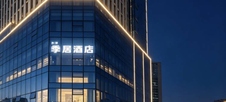 季居酒店(郑州台商大厦高铁东站店)图片