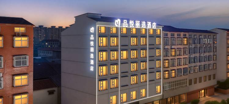周口扶沟·品悦丽选酒店(人民医院店)图片