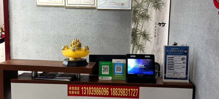 卢氏卓悦时尚酒店图片