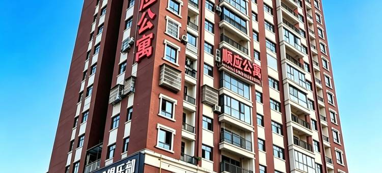 顺应公寓图片