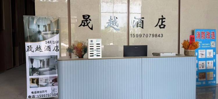 晟越酒店(西宁城北吾悦广场店)图片