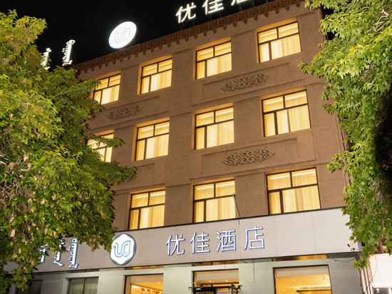 优佳酒店(锡林浩特锡林大街店)