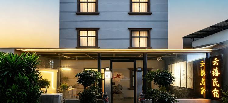 汴都·云禧丨Cozy Lodge民宿(开封万岁山武侠城店)图片