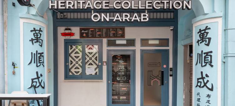 豪立泰公寓式酒店 @ 阿拉伯街 - 手机APP自助入住(Heritage Collection on Arab - Mobile App Check-In)图片
