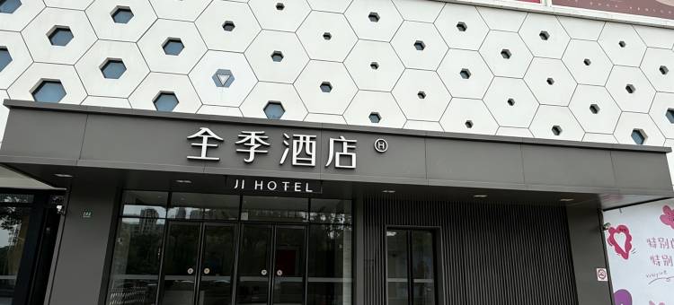 全季酒店(上海青浦吾悦广场淀山湖大道店)图片