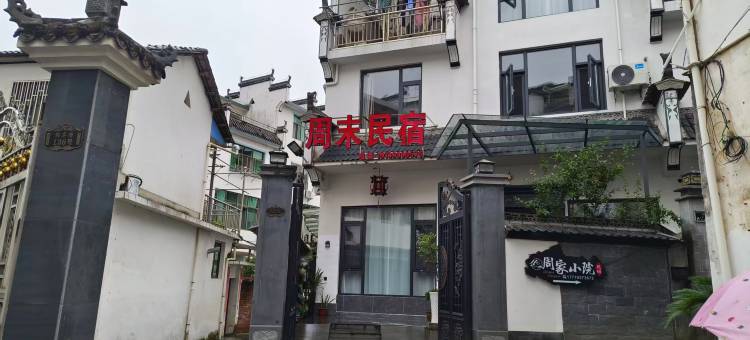 婺源·周末|Maelis·Oris·Design 庭院度假美宿(弦高古城店)图片