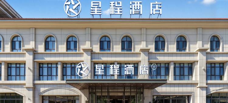 星程酒店(奎屯体育中心西公园店)图片