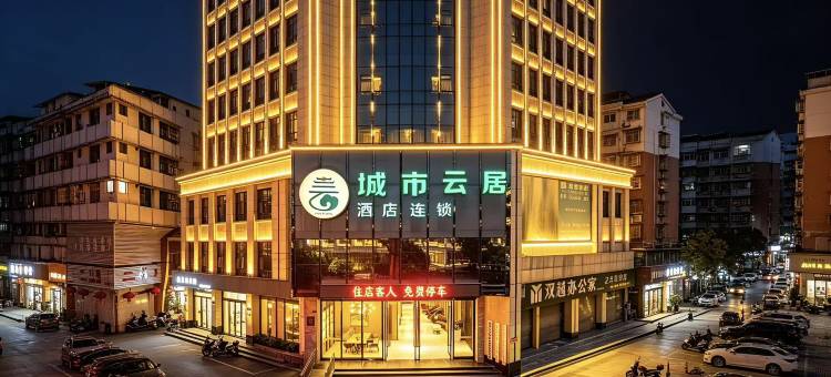 城市云居连锁酒店(大观楼翠屏山店)图片