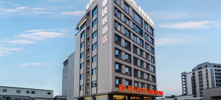 铂菲锐致酒店(揭阳潮汕国际机场店)图片
