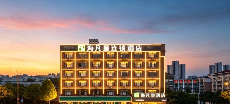 海凡星酒店(宜都一中店)图片