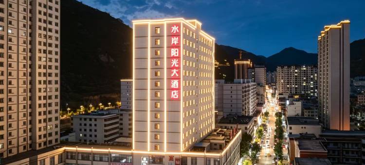 宕昌水岸阳光大酒店(滨河东路店)图片