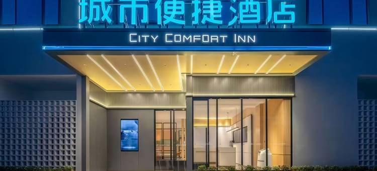 城市便捷酒店(海口骑楼老街望海国际广场店)图片