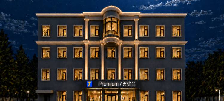 7天优品·Premium 酒店(许昌禹州汽车站·胖东来超市店)图片