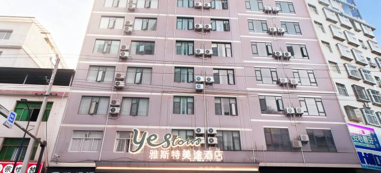 雅斯特美途酒店(利川火车站利川腾龙洞游客中心店)图片
