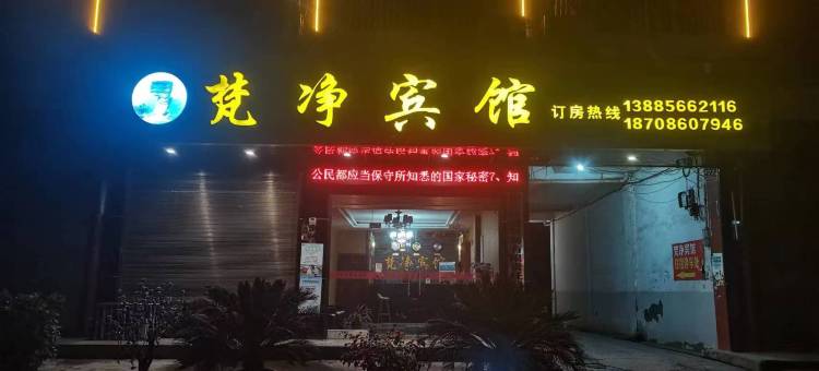 梵净宾馆图片
