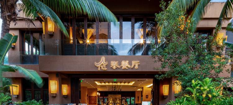 三亚湾红树林度假世界(菩提酒店)图片