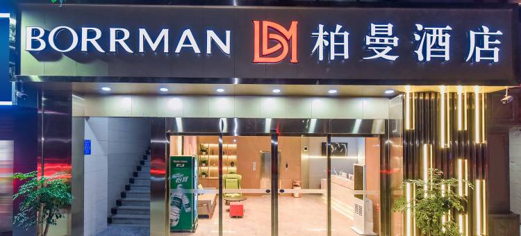 柏曼酒店(彭水滨江路店)图片