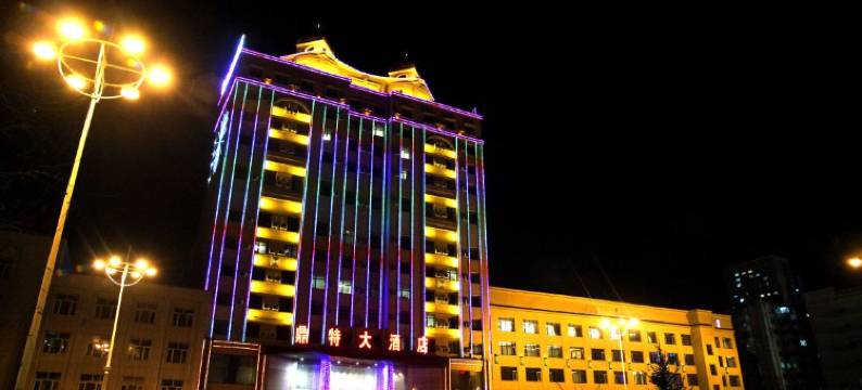 佳木斯鼎特大酒店图片