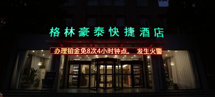 格林豪泰快捷酒店(枣庄泰山路市团校店)图片