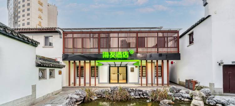 海友酒店(湖州衣裳街店)图片