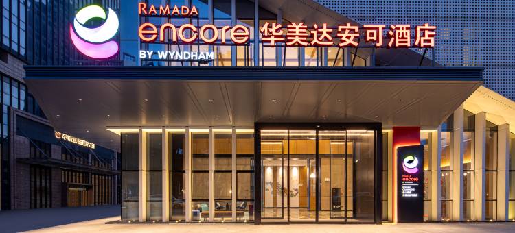 佛山禅城华美达安可酒店(创意产业园店)图片