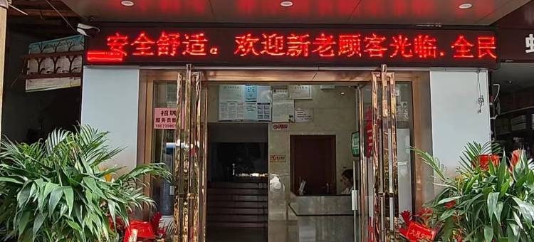 邵阳悦清宾馆图片