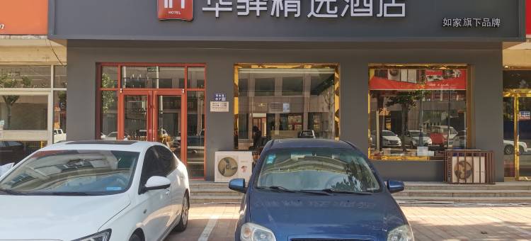 华驿精选酒店(海兴县政府店)图片