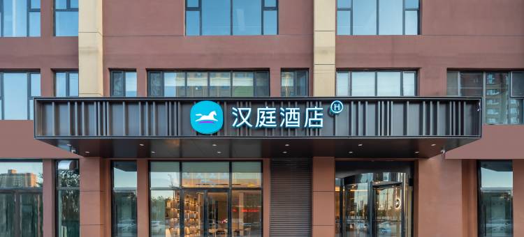 汉庭酒店(太原清徐徐沟中学店)图片