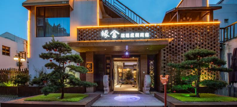 缘舍·温汤度假民宿(湖州南浔古镇店)图片