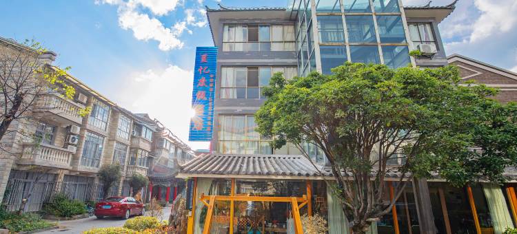 丽江呈忆度假民宿图片