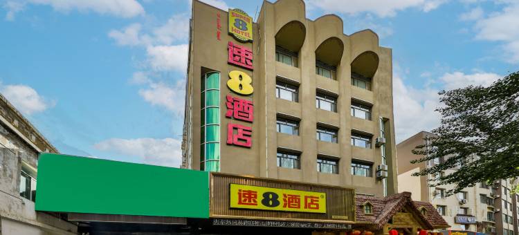 速8酒店(赤峰火车站园林路店)图片