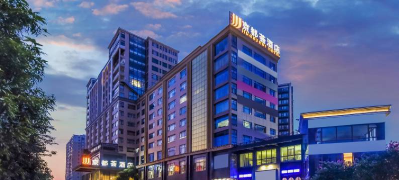 京都荟酒店(长安地王广场店)图片