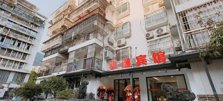 巫溪雅逸宾馆图片