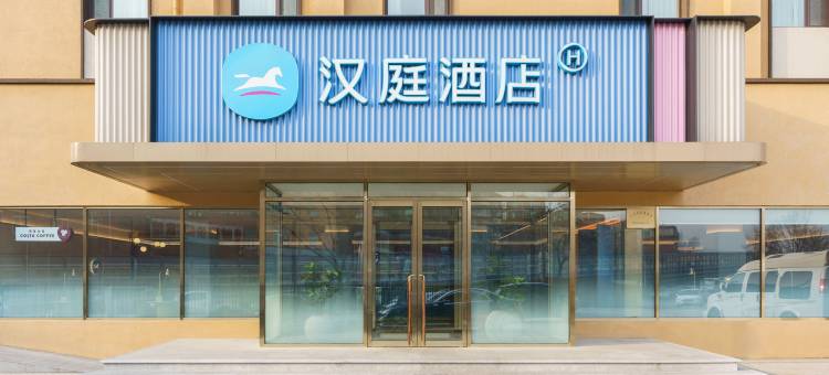 汉庭酒店(大连香炉礁地铁站店)图片