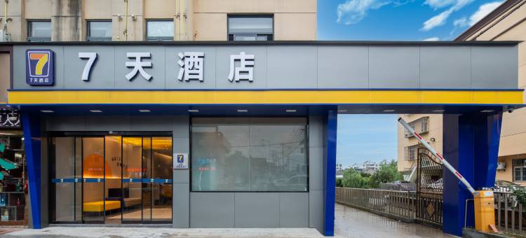 7天酒店(南京禄口机场店)图片