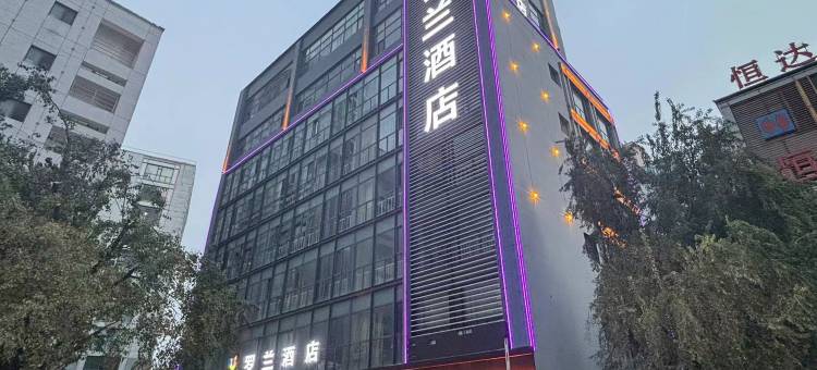 罗兰酒店(邯郸市政府高铁东站店)图片