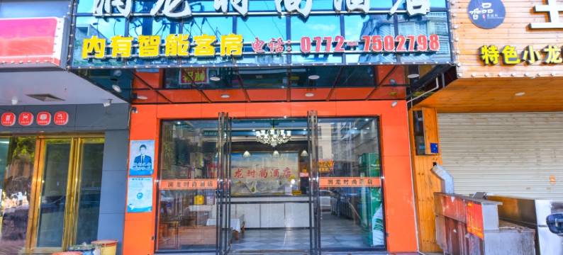 柳州润龙时尚酒店(柳南万达基隆店)图片