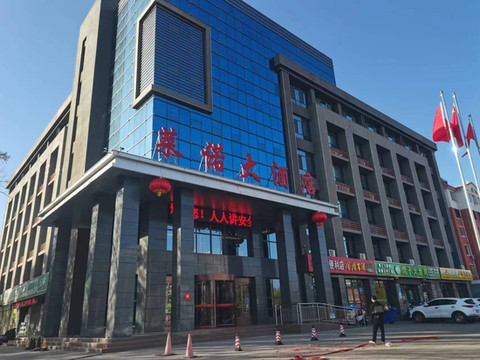 中卫市莱诺大酒店(丰安东路店)