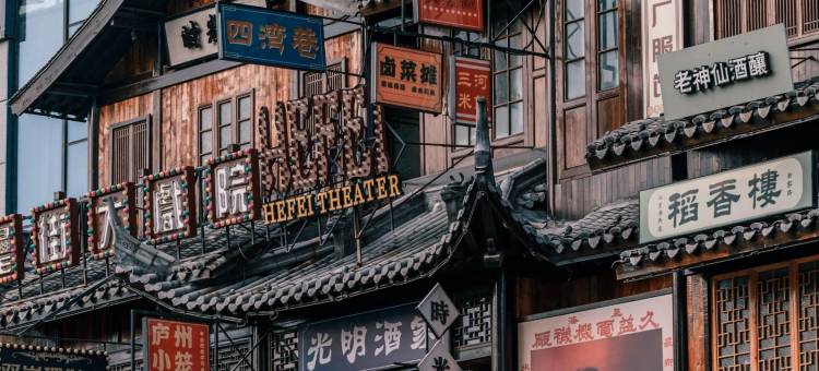 丽斯未来酒店(包河万达店)图片