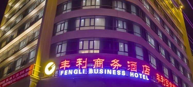 蓝山丰利商务酒店图片