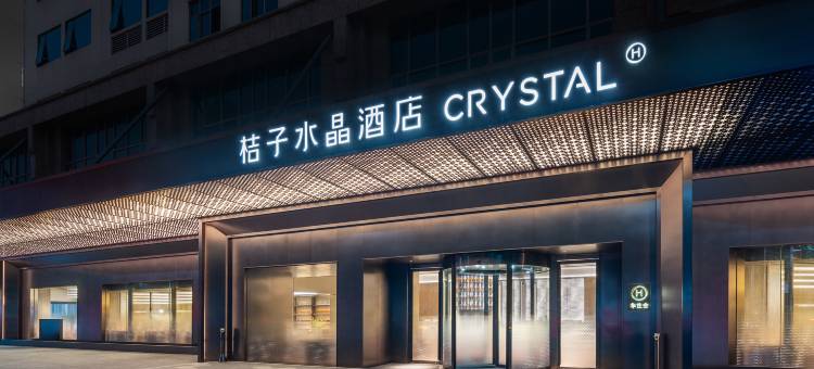 河源万隆城桔子水晶酒店图片