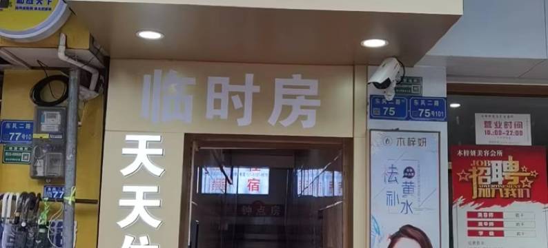 东莞天天住宿(厚街店)图片