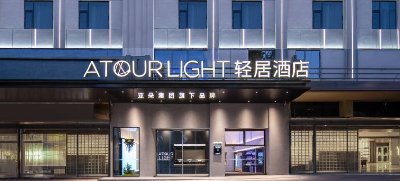 广州番禺市桥轻居酒店图片